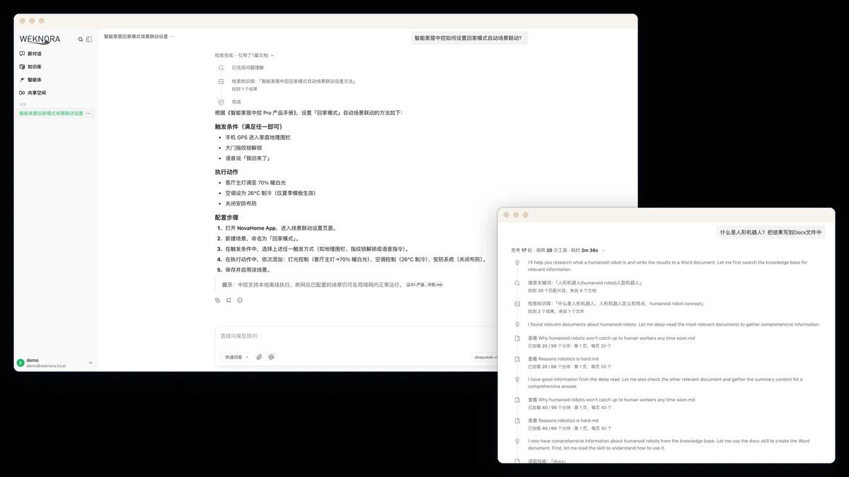 WeKnora 的问答界面:左侧知识库,右侧引用可溯源的多步推理