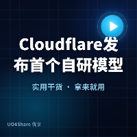 Cloudflare发布首个自研模型Clef：不写文章只做决策，38.8毫秒给出答案