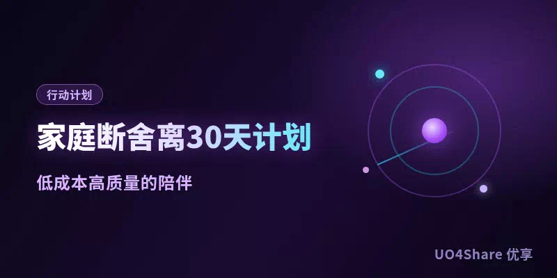 家庭断舍离30天计划：每天15分钟清一个抽屉，30天把家从仓库住回房子