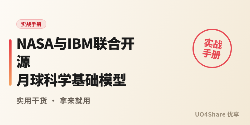 NASA与IBM联合开源月球科学基础模型：17年轨道器数据训练，极地水冰预测误差最多降22%