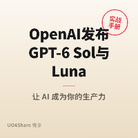 OpenAI发布GPT-6 Sol与Luna：API定价直接腰斩，AI成本曲线被重新画了一遍
