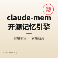 claude-mem开源记忆引擎：让Claude Code、Codex们跨会话记住一切，星标逼近10万