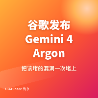 谷歌发布Gemini 4 Argon：输出上限拉到100万tokens，主打长程软件工程与安全防御