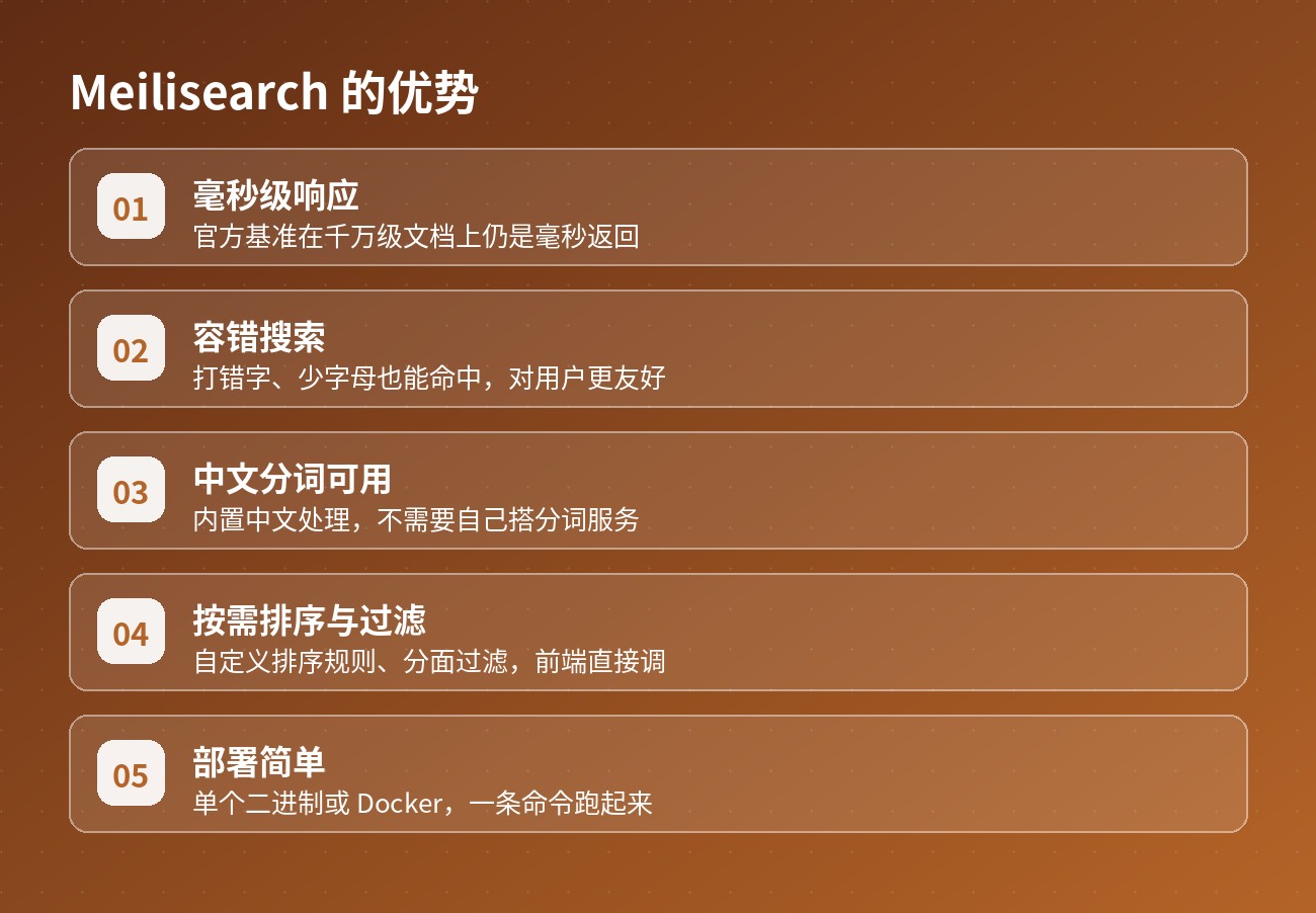Meilisearch 的优势