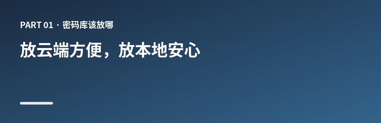 Vaultwarden 定位
