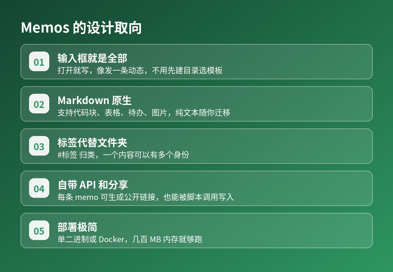 Memos 的设计取向