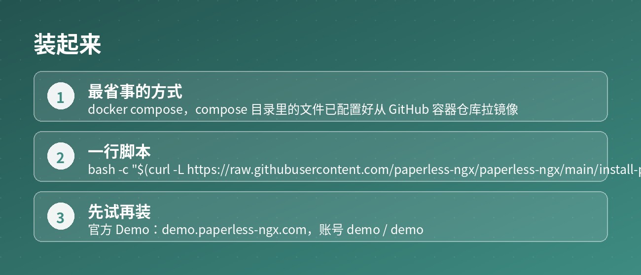 装起来