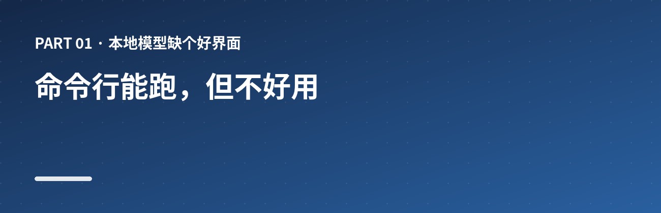 命令行能跑，但不好用