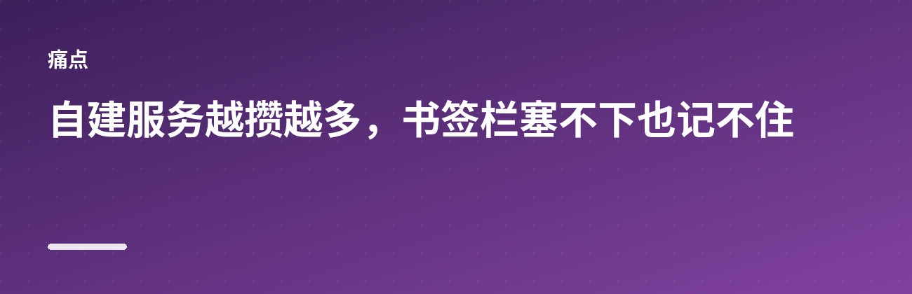 Homepage:给自建服务做一个首页