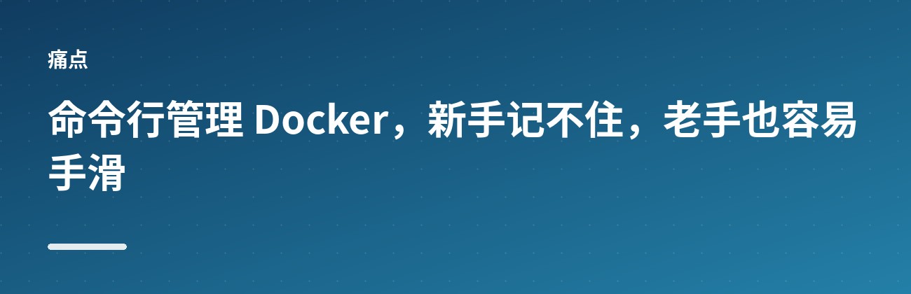 Portainer:用界面管理容器