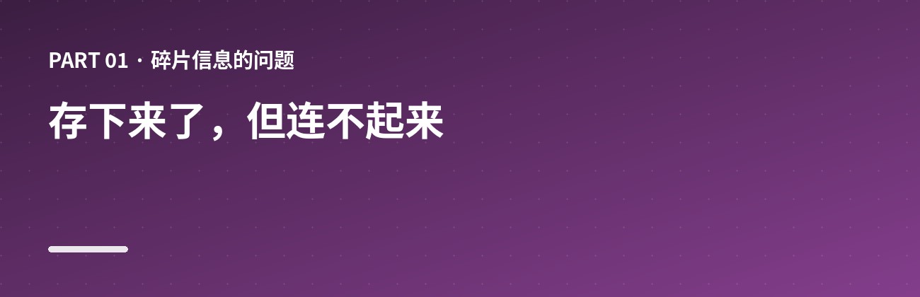 存下来了,但连不起来