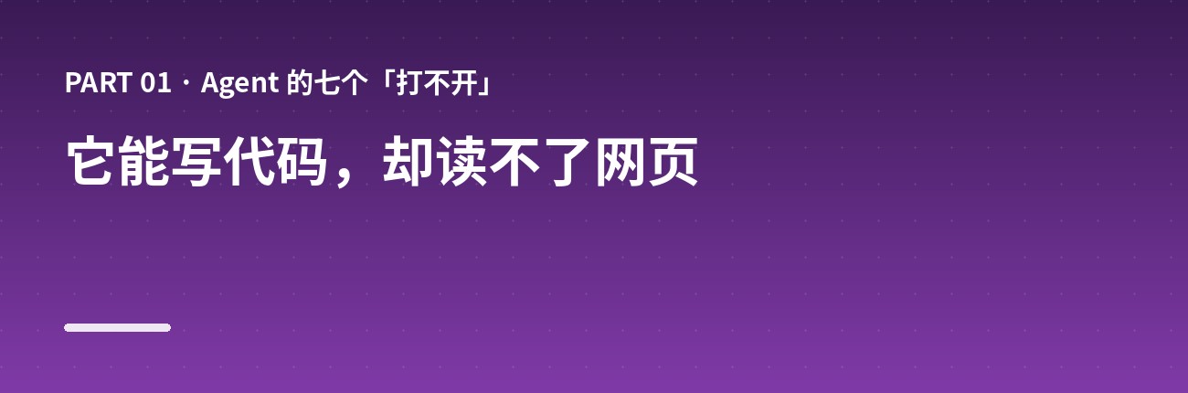 它能写代码,却读不了网页