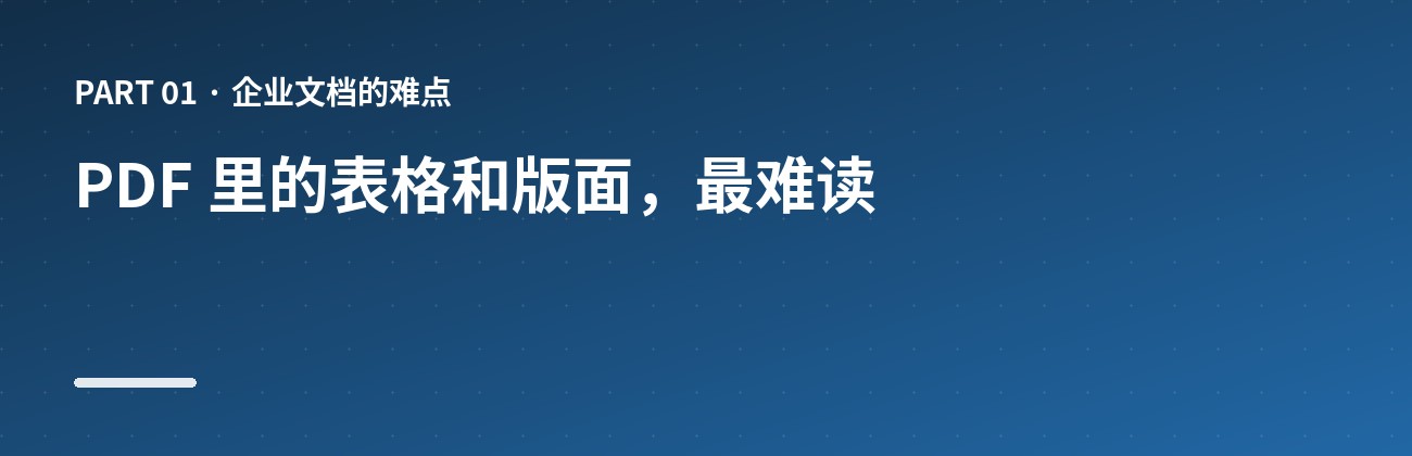PDF 里的表格和版面,最难读