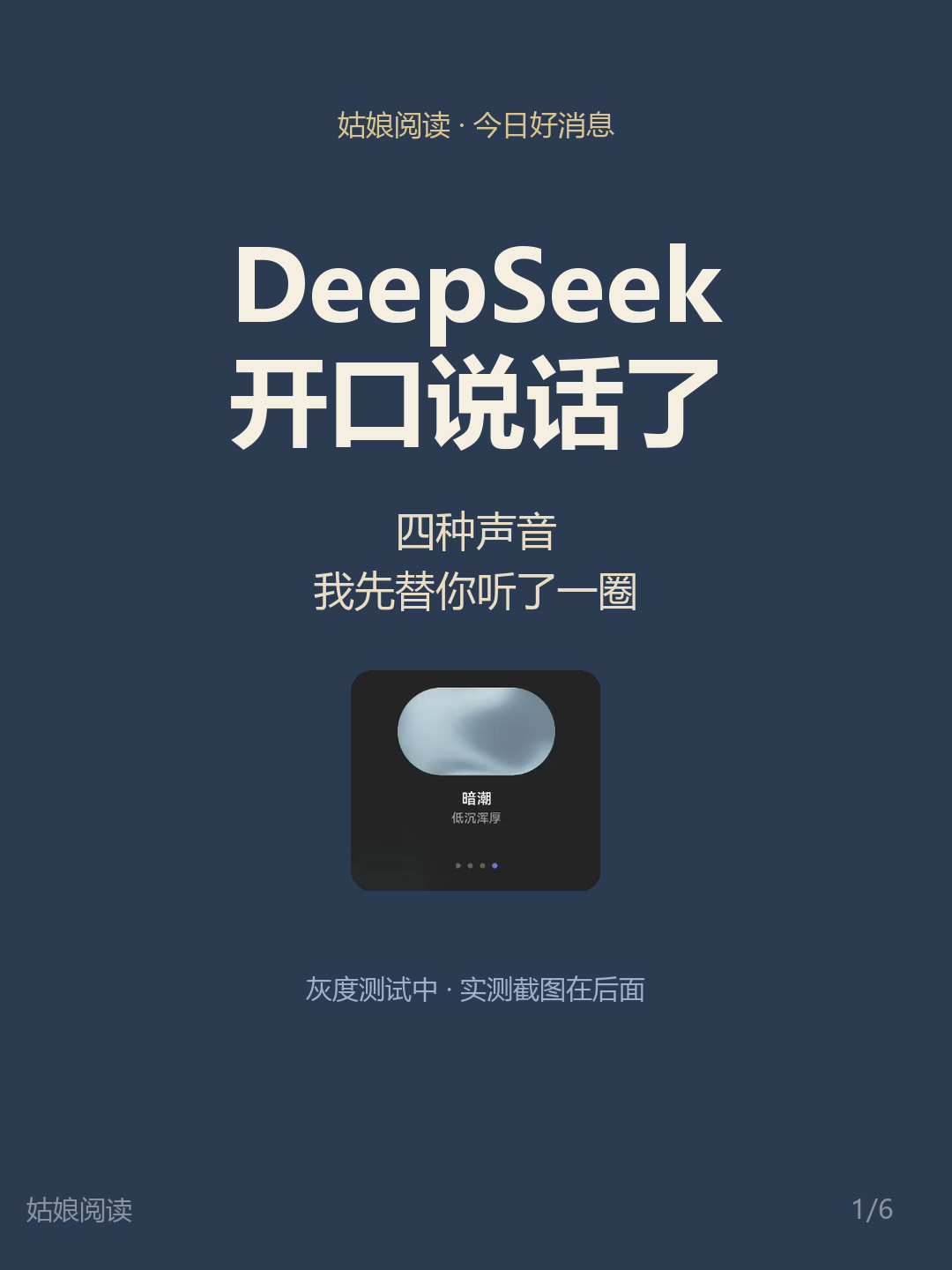 DeepSeek朗读