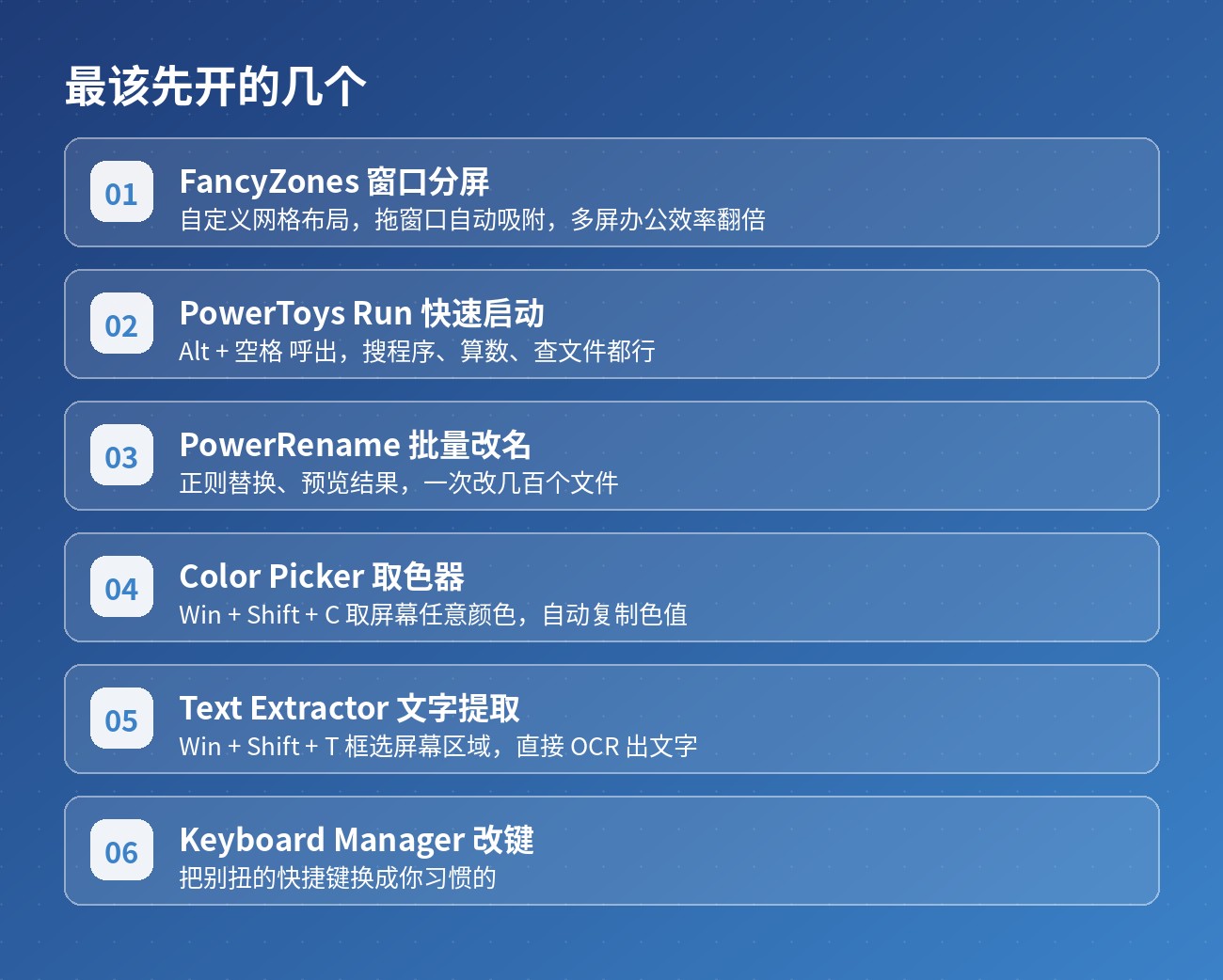 最该先开的几个工具