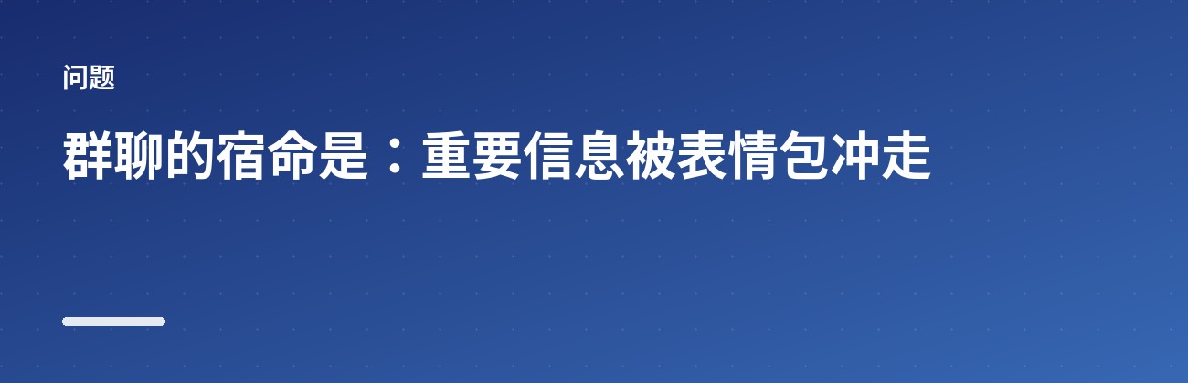 Zulip:用话题线替代刷屏群聊