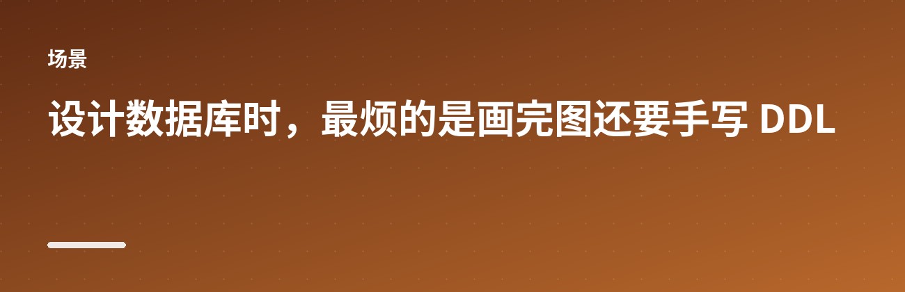 drawDB:在浏览器里画 ER 图