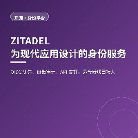 登录需求越做越大：ZITADEL 做现代身份管理平台