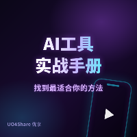 AI工具实战手册：2026年最新20款效率神器盘点
