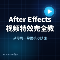 After Effects 视频特效完全教程：从零做出第一个专业动效