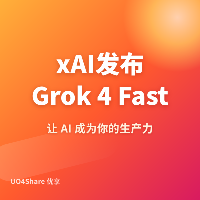 xAI发布Grok 4 Fast，推理成本降低98%