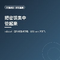 把密钥集中管起来：Infisical 开源密钥管理平台