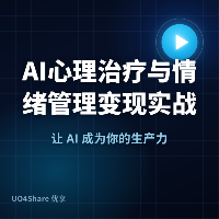 AI心理治疗与情绪管理变现实战手册：用AI帮现代人走出心理困境，月入过万的完整路径