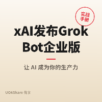 xAI发布Grok Bot企业版！马斯克野心再下一城