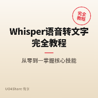 Whisper 语音转文字完全教程：用开源模型把会议录音视频本地转成文字稿
