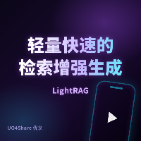 轻量快速的检索增强生成：LightRAG