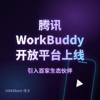 腾讯WorkBuddy开放平台上线：引入百家生态伙伴