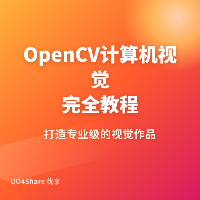 OpenCV 计算机视觉完全教程：从读图到做出能识别物体的程序