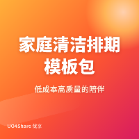 家庭清洁排期模板包：4套实用表格+检查清单，让家务不再成为负担