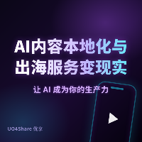 AI内容本地化与出海服务变现实战手册：帮中国品牌走向世界，月入10万的完整路径