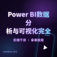 Power BI 数据分析与可视化完全教程：从导入数据到做出会说话的仪表板