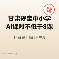 甘肃规定中小学AI课时不低于8课时！2027年秋季学期起执行