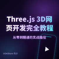 Three.js 3D 网页开发完全教程：用 WebGL 在浏览器里做 3D 场景