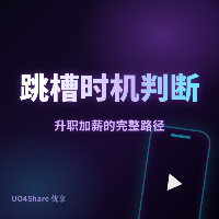 跳槽时机判断：职场人最容易踩的 10 个决策坑，错过一年白干