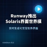 Runway推出Solaris界面世界模型：实时生成可交互软件界面