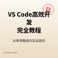 VS Code 高效开发完全教程：插件、快捷键、调试、远程开发一篇搞定