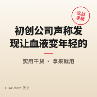 初创公司声称发现让血液变年轻的药物