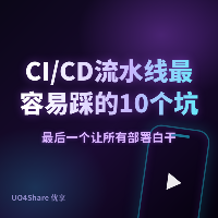 CI/CD流水线最容易踩的10个坑：最后一个让所有部署白干