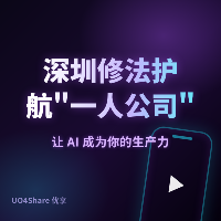 深圳修法护航"一人公司"！AI微型创业迎来新机遇