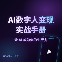 AI数字人变现实战手册：从零搭建你的24小时自动赚钱机器