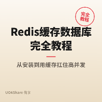 Redis 缓存数据库完全教程：从安装到用缓存扛住高并发