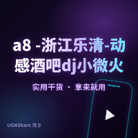 a8 - 浙江乐清 - 动感酒吧 dj 小微火爆现场 by uo4.com