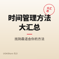 时间管理方法大汇总：4种主流方法，找到最适合你的那个