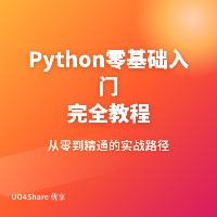 Python 零基础入门完全教程：从安装到写出第一个程序，新手也能学会