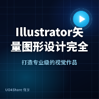 Illustrator 矢量图形设计完全教程：从零做出第一个 logo 和图标