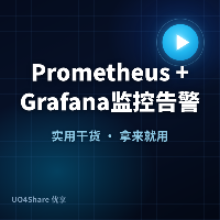 Prometheus + Grafana 监控告警完全教程：把服务器和应用状态看得一清二楚